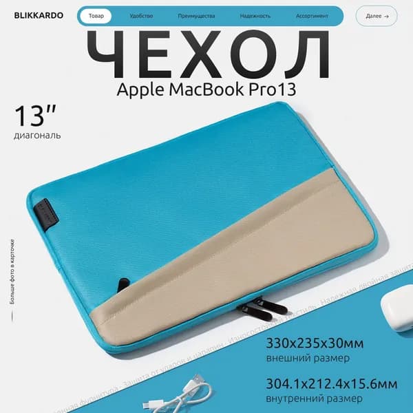 BLIKKARDO Чехол для ноутбука, Apple MacBook Pro13