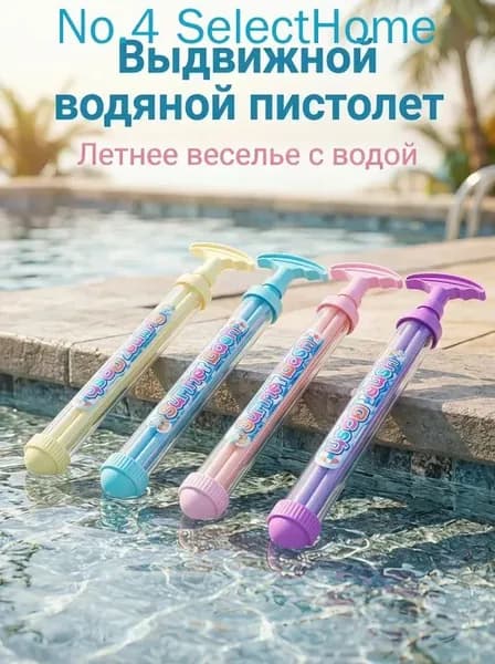 Водный пистолет-шприц, прозрачный, для детей, 1 шт., летняя игрушка для пляжа