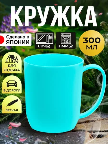 Кружка для чая туристическая 300 мл, 10,5х7,7х8,9