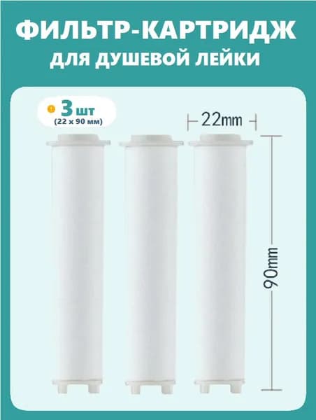 Фильтр-картридж сменный для душевой лейки Shower Filter P5 (Black/Gray), 3 шт