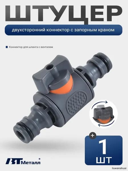 Переходник для шланга , ABS пластик