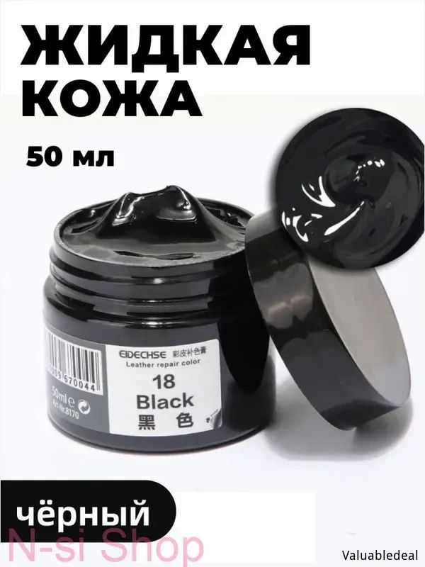 Кожа жидкая Крем, 50 мл, 1 шт.