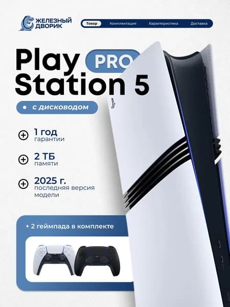 Игровая приставка PlayStation 5 Pro 2TB c 2-ым геймпадом и зарядной станцией,игра GTA5
