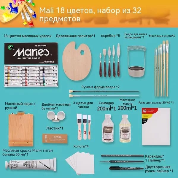 Набор для масляной живописи Мари 24 цвета с инструментами