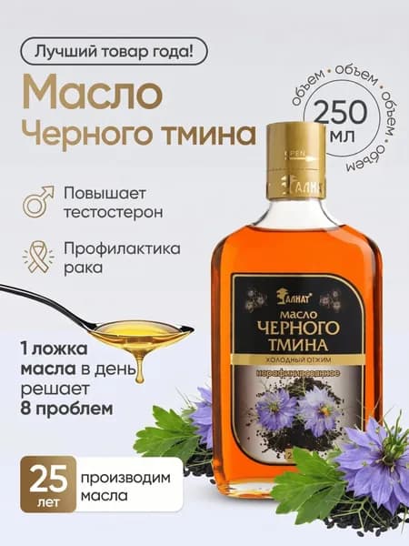 Масло черного тмина холодного отжима, 250 мл Алнат