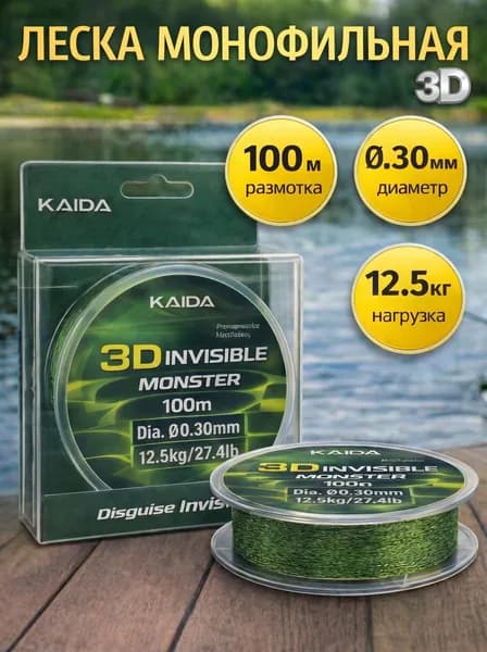 Леска для рыбалки 3D. 0.30мм. 100м
