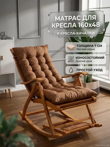 Матрас для садовой мебели 48х120 см