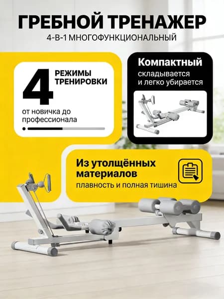 Гребной тренажер huachuanxunlianji