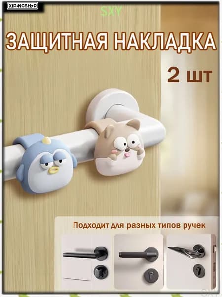 Силиконовая накладка для дверной ручки, применяемая как качественный ограничитель и защита стен от ударов, универсально используется для окон.