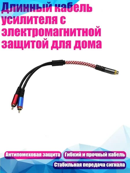 Провод соединительный