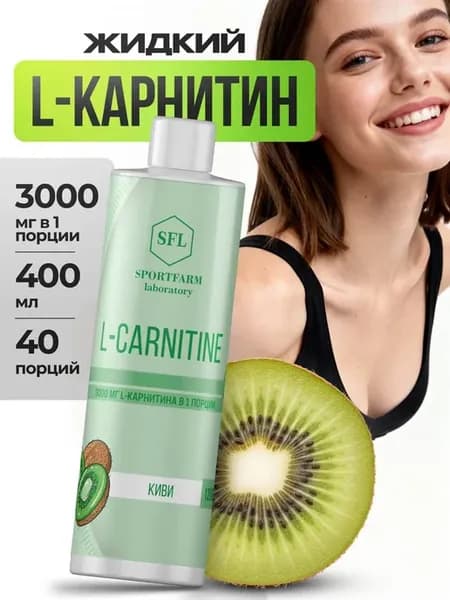 L карнитин жидкий спортивный жиросжигатель для похудения