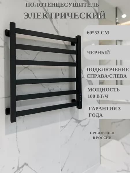 полотенцесушитель электрический 60х53 см черный