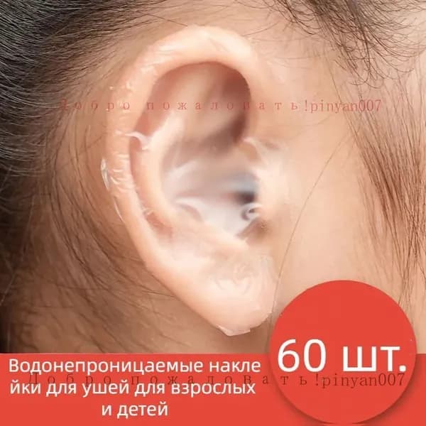 60 шт Защитные наклейки от попадания воды воды в уши ребенку набор