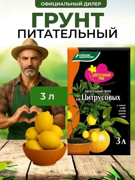 Грунт питательный "Цветочный рай" для цитрусовых 3 л