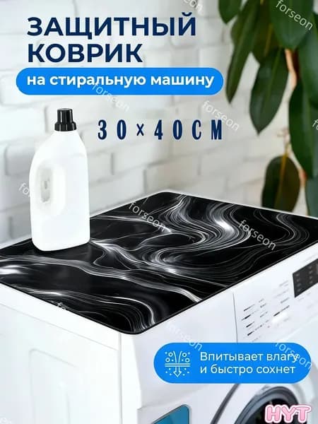 Forseon Коврик 30x40 см