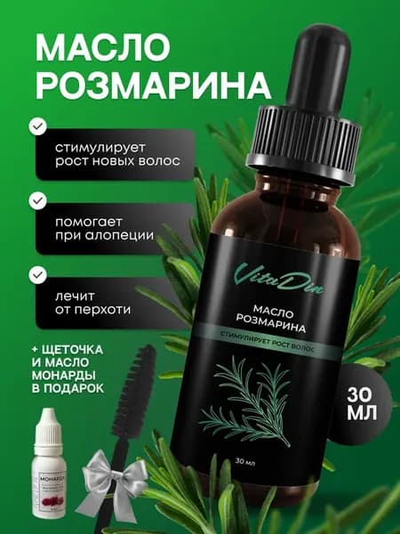 масло розмарина
