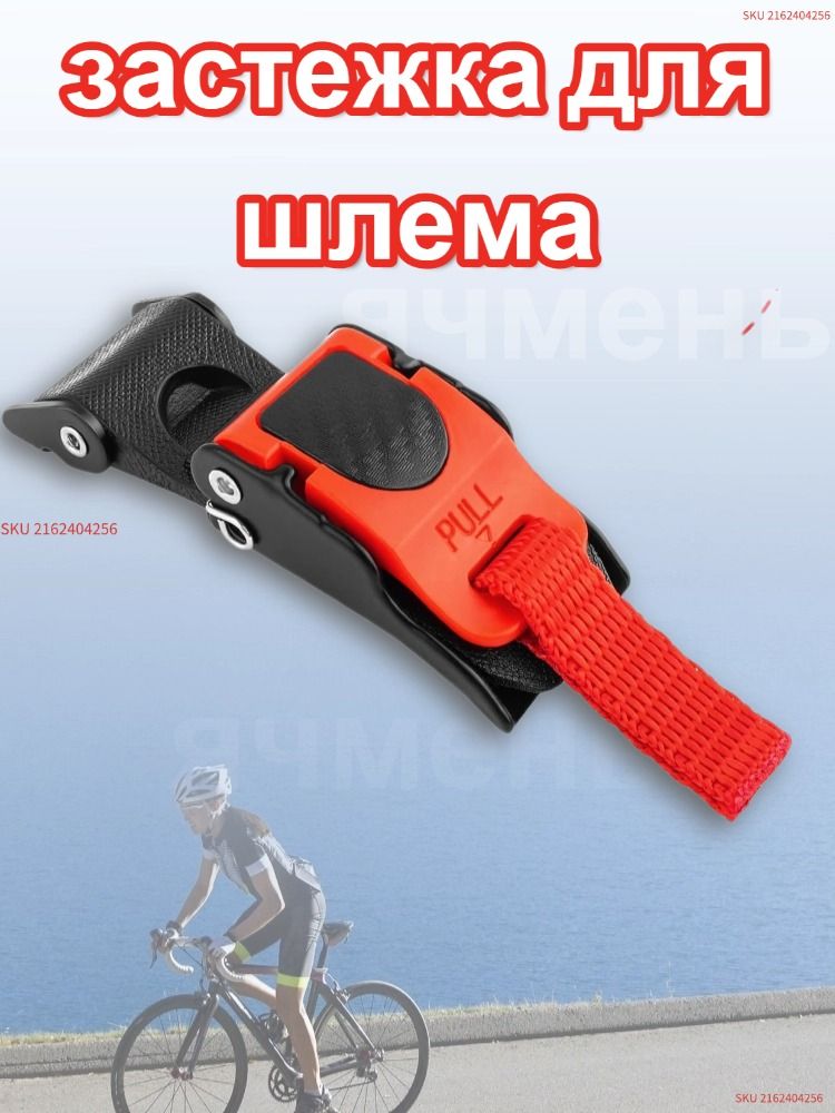 Застежка для шлема, Аксессуар на мотокофр, Замок для шлема на мотоцикл