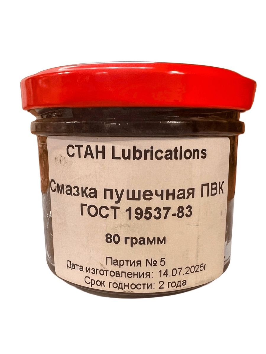 ПВК пушечная смазка
