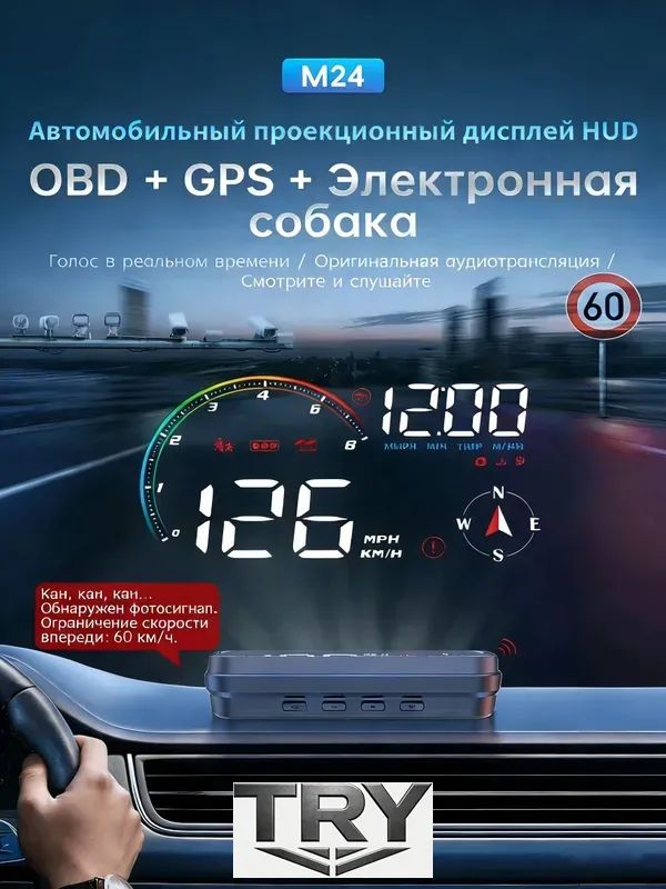 Проектор на лобовое стекло, 4.8 Вт арт. HUD/OBDIIС функцией предупреждения об электронных радарных детекторах