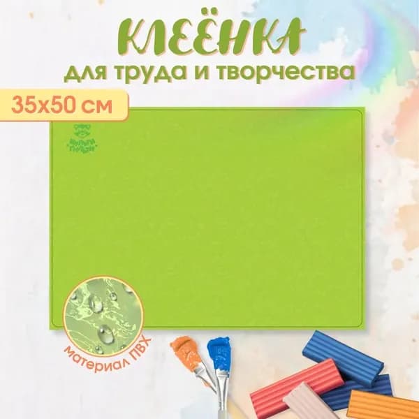 Коврик для уроков труда настольный 35х50 см
