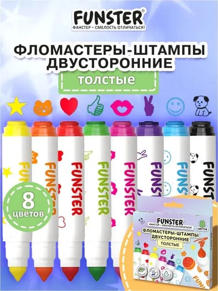 Набор фломастеров, 8 шт.