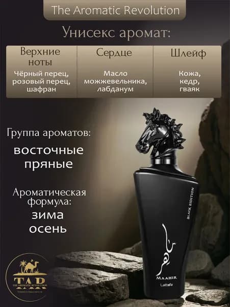Арабские духи унисекс парфюм стойкий Maahir Black Edition, Lattafa Perfumes, отливант 5 мл