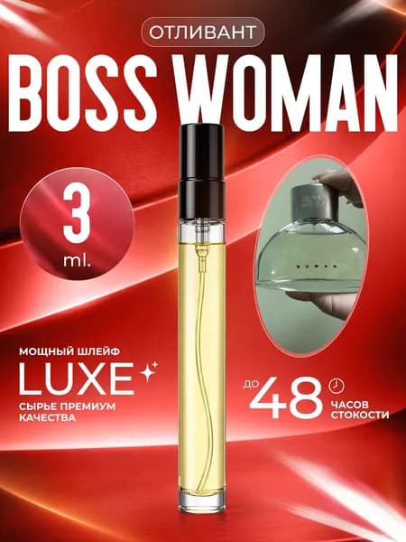 XOXO PARFUMER Наливная парфюмерия B Woman Духи Вуман отливант духов 3 мл
