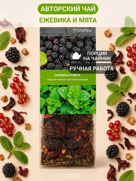 Чай листовой ягодный с ежевикой