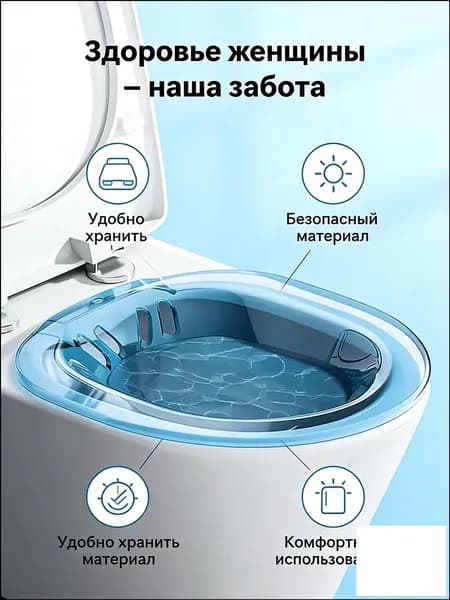Таз для подмывания на унитаз, голубоватопрозрачный, без необходимости приседать, применяемый беременными и женщинами, считается качественным средством интимной гигиены