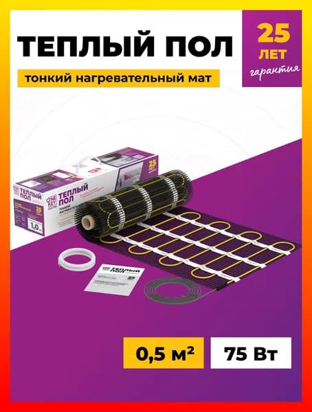 Теплый пол электрический под плитку нагревательный мат OneKeyElectro 0.5 кв. м