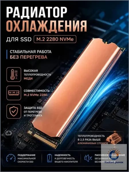 Радиатор для SSD M.2 2280 медный, охлаждение для SSD M2 NVMe SATA