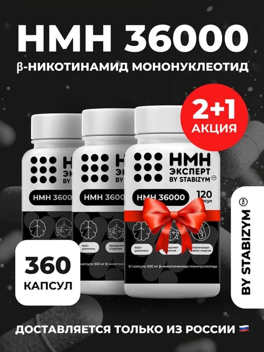 NMN 300 мг ( НМН ) 360 капсул Никотинамид мононуклеотид