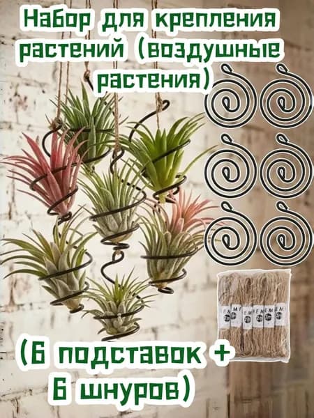 Опора для растений,12шт