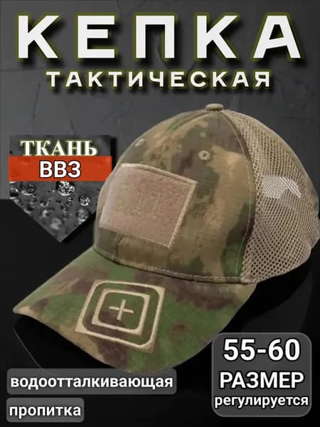 Бейсболка для рыбалки и охоты кепка тактическая мох военная с сеткой