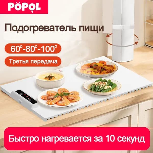 Многофункциональный домашний коврик для подогрева пищи, интеллектуальный контроль температуры, складной и удобный для хранения