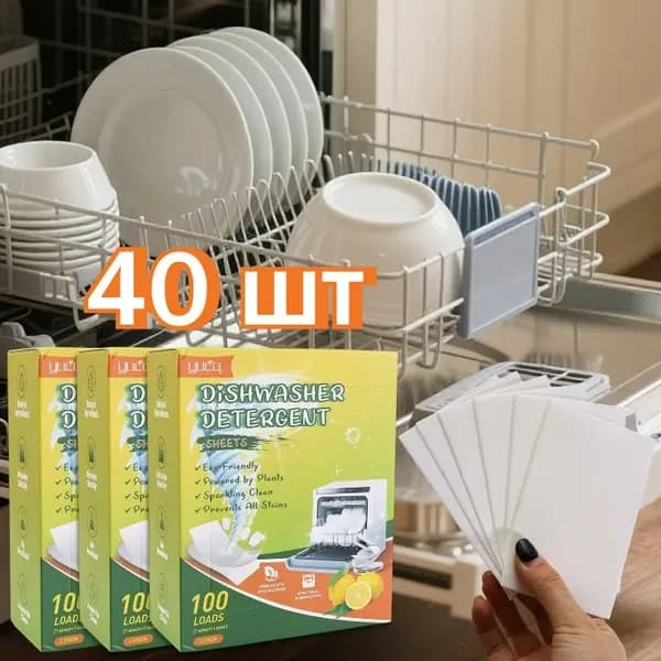 Концентрированные таблетки для посудомоечной машины, 40 шт.