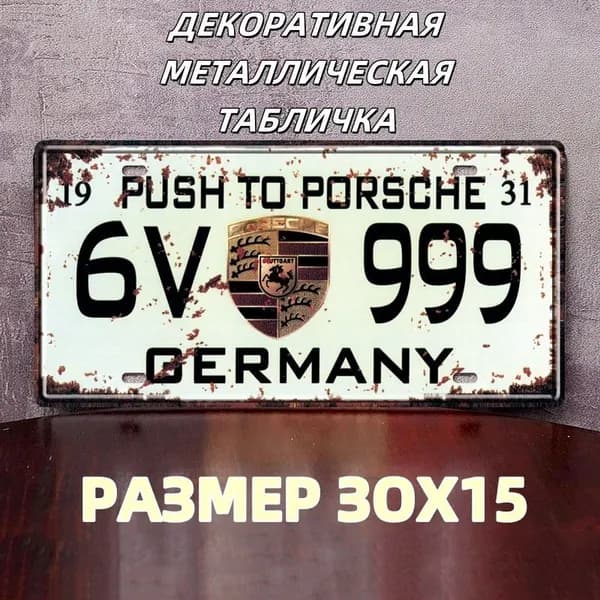 Декоративная металлическая табличка на стену 6V 999 винтаж 15х30 см