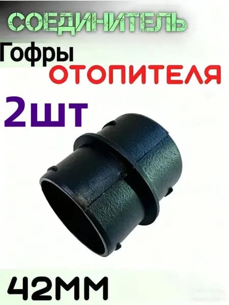 Запчасти для автономного отопителя, 5000 Вт арт. 42MM
