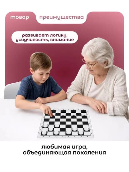 Шашки с доской настольная игра для детей и взрослых дорожная