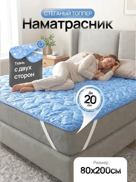 Матрас-топпер на резинках тонкий