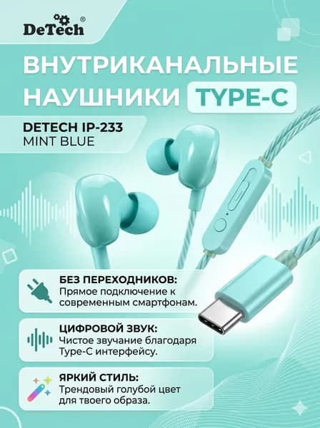 Наушники проводные DeTech IP-233 Type-C с микрофоном, внутриканальные, голубы