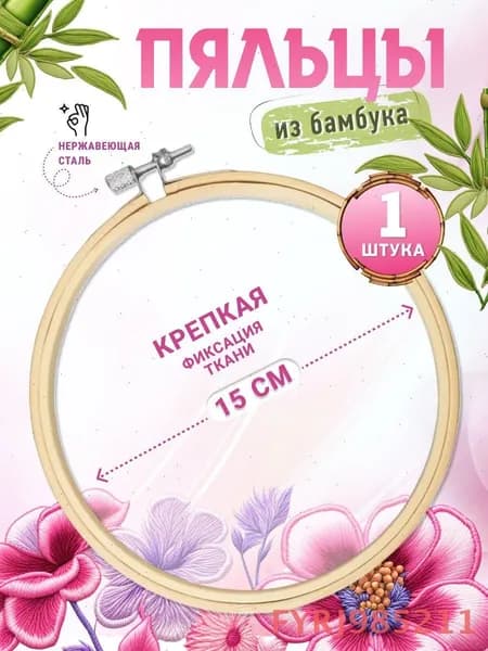 Пяльцы