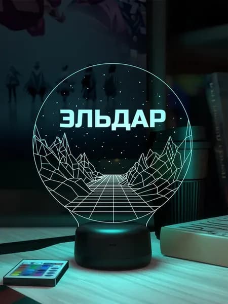 Ночник «Эльдар» - геометрия вселенной