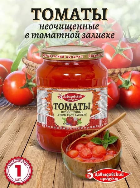 Томаты неочищенные в томатной заливке ГОСТ 680 гр - 1 шт