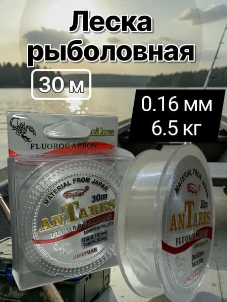 BoyaBY Монофильная леска для рыбалки, размотка: 30 м, толщина: 0.16 мм