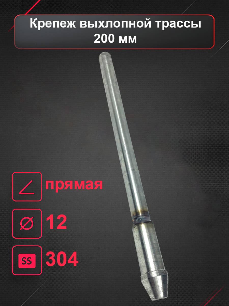 Крепеж выхлопной трассы