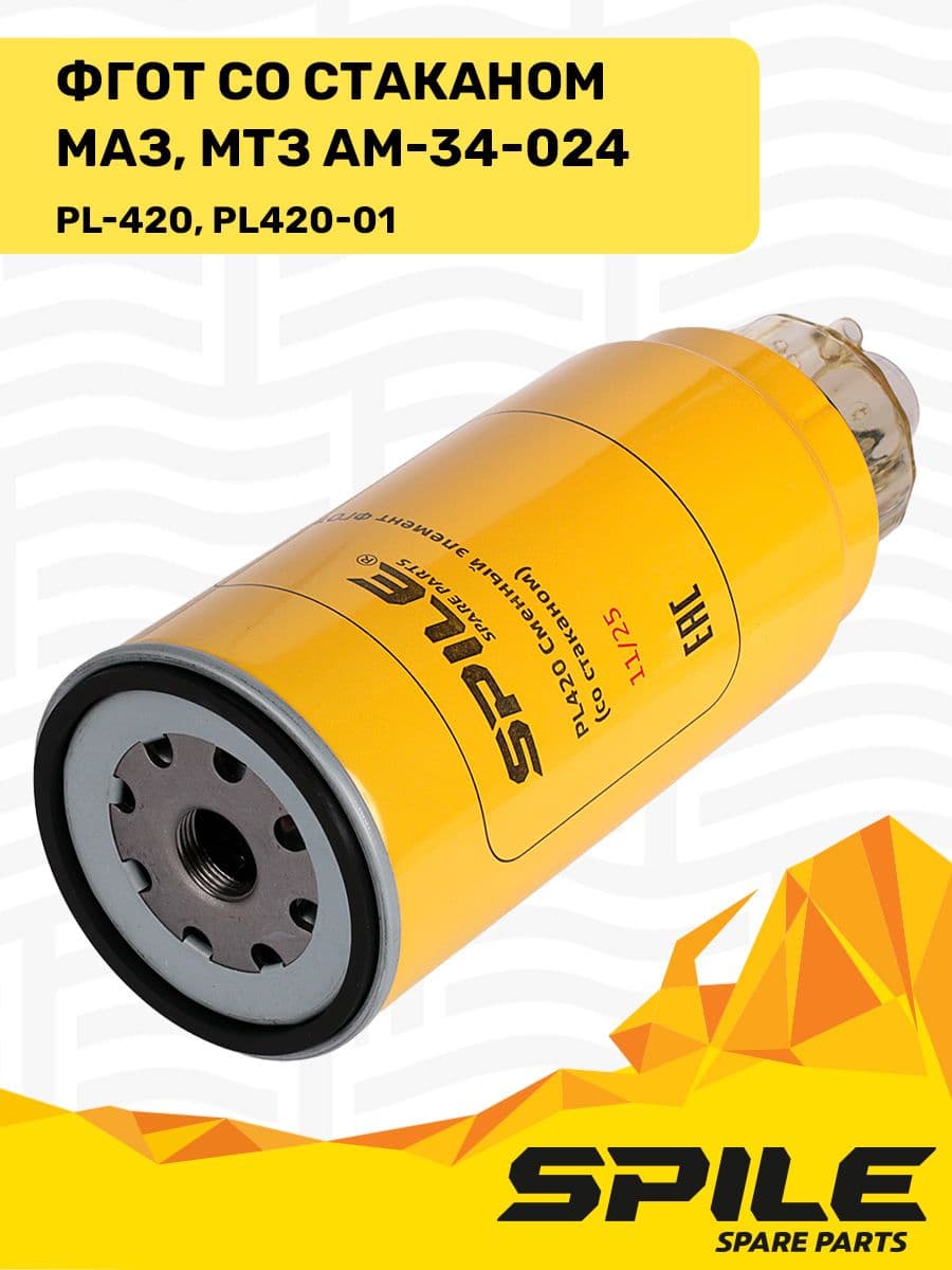PL420 Элемент ФГОТ со стаканом PL420-01 МАЗ, МТЗ