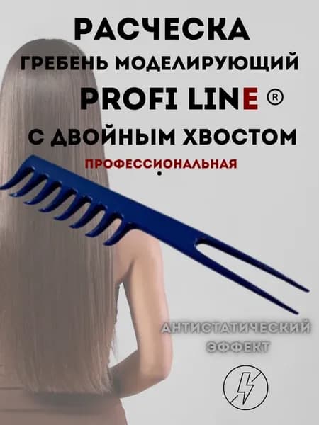 Расческа гребень с моделирующий с двойным хвостом