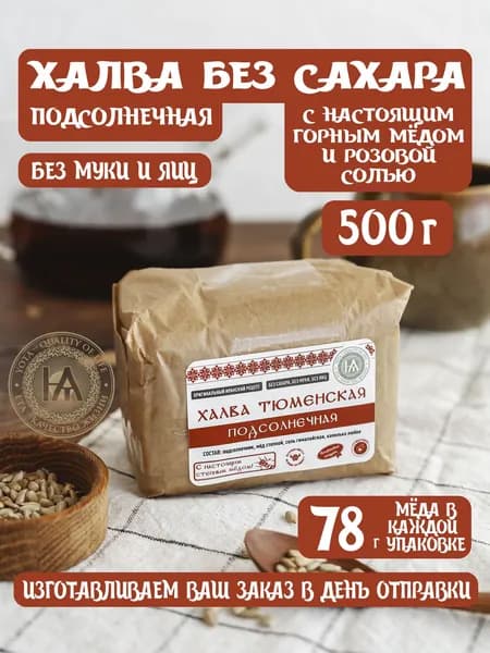 Халва без сахара подсолнечная оригинальная 500г