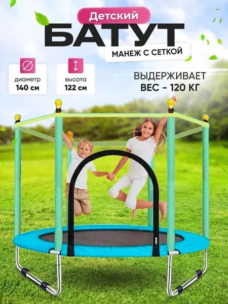 Батут каркасный140 см